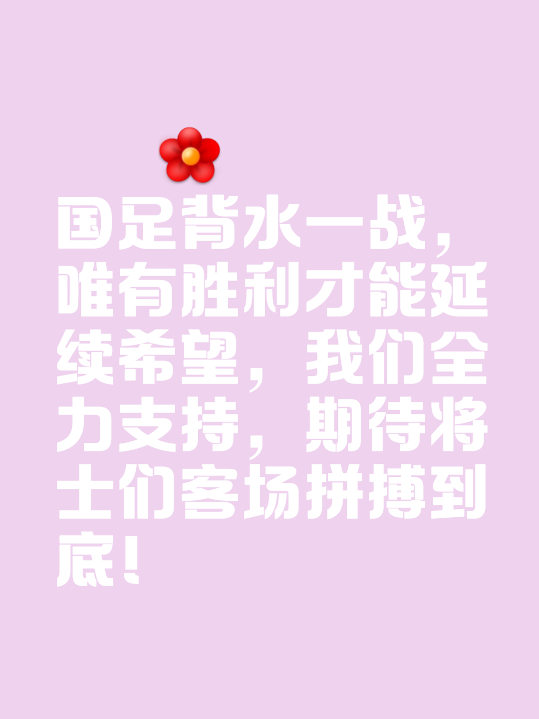 联赛进入尾声，那不勒斯剑指胜利，振奋人心